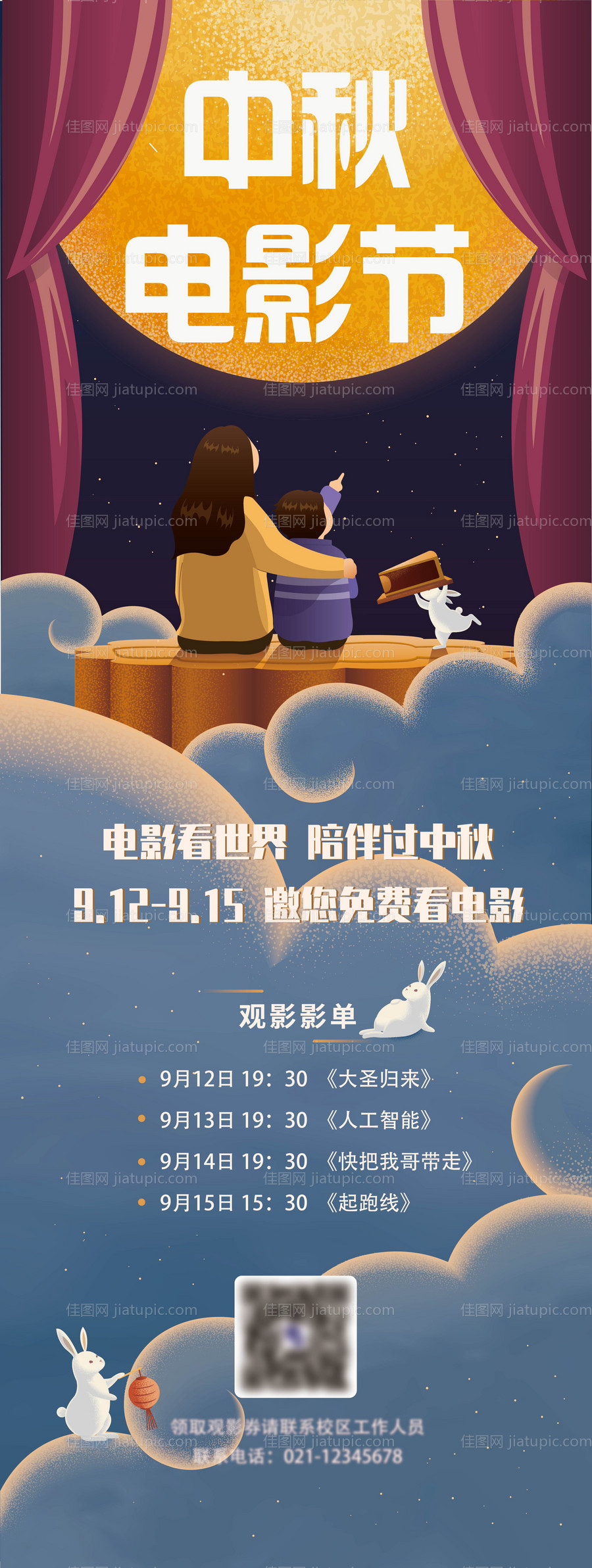 中秋电影节-源文件