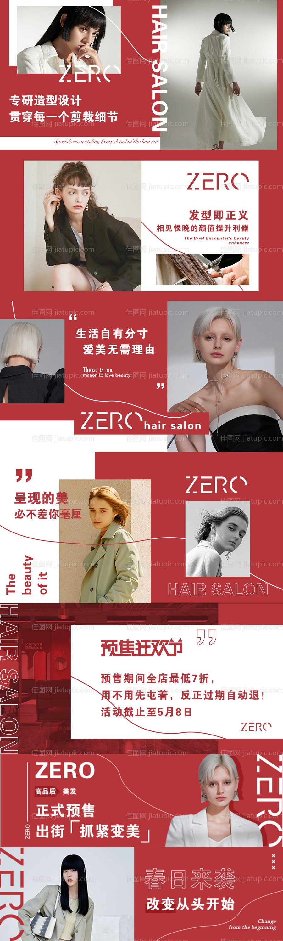 红色美发美团大众点评轮播图设计-源文件