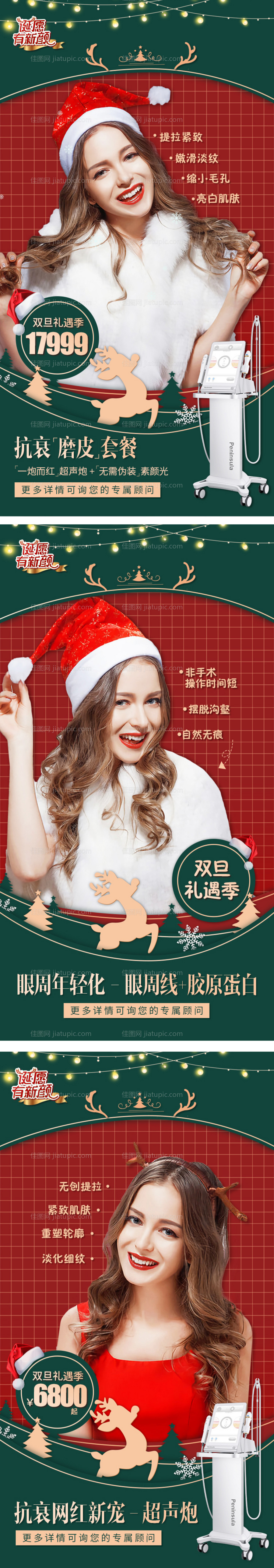 圣诞节元旦节双旦医美促销活动海报主图-源文件