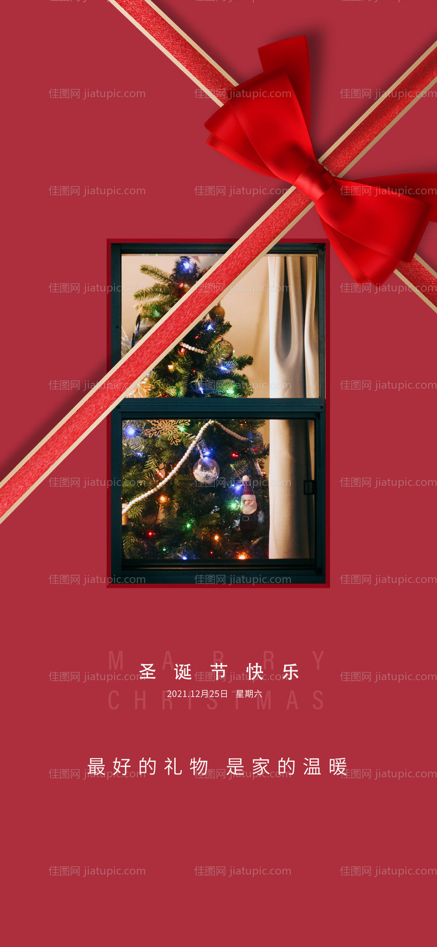 圣诞节海报-源文件