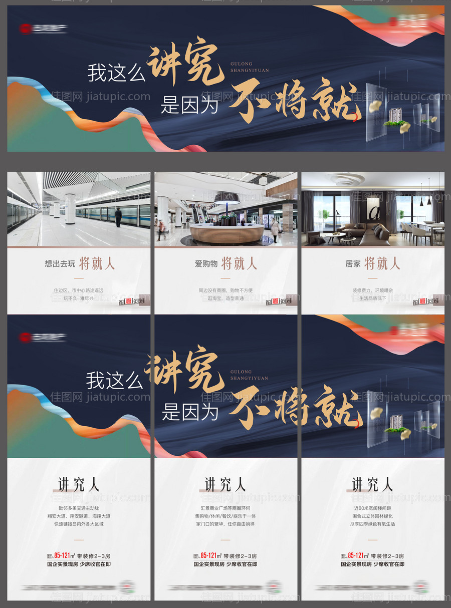 房地产价值点三宫格飞机稿-源文件