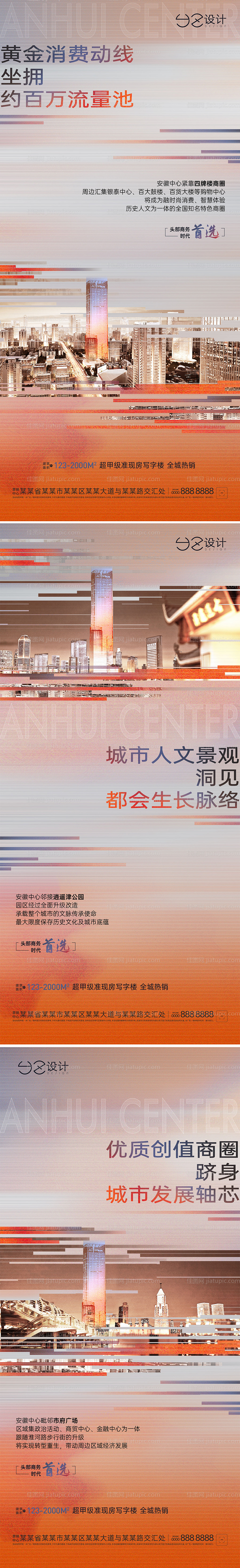 地产写字楼刷屏-源文件