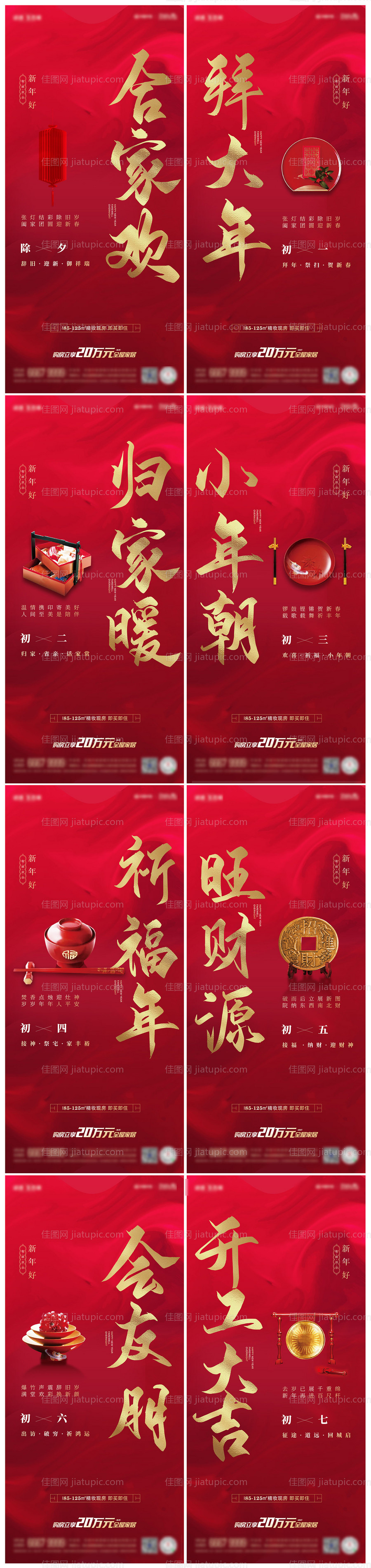 春节习俗系列海报-源文件