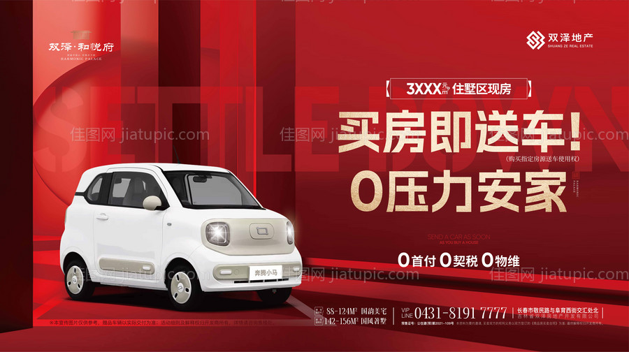 展板买房送车-源文件