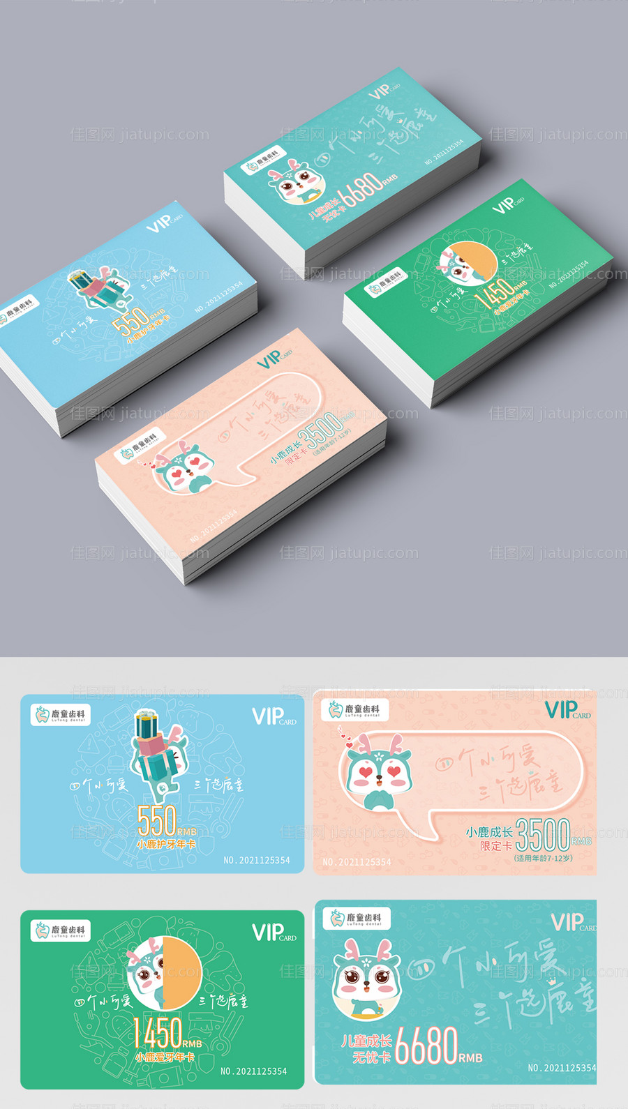儿牙会员卡-源文件