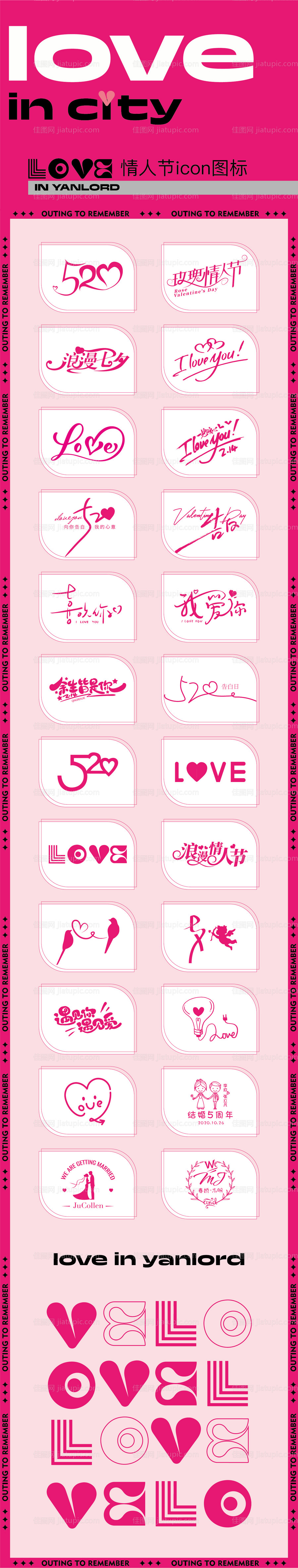 情人节七夕icon图标设计-源文件