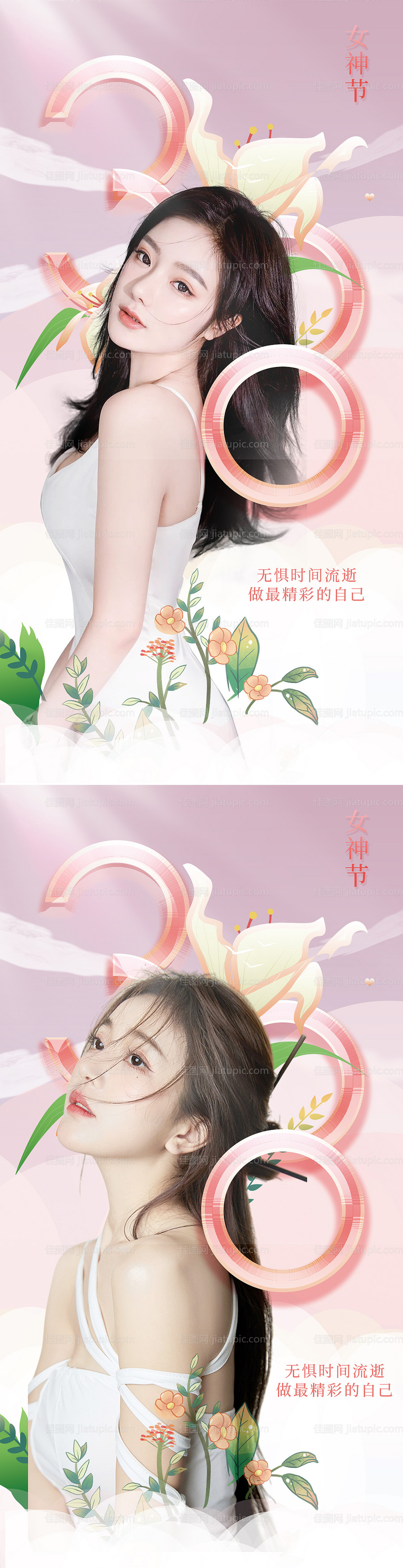 38女神节系列海报-源文件