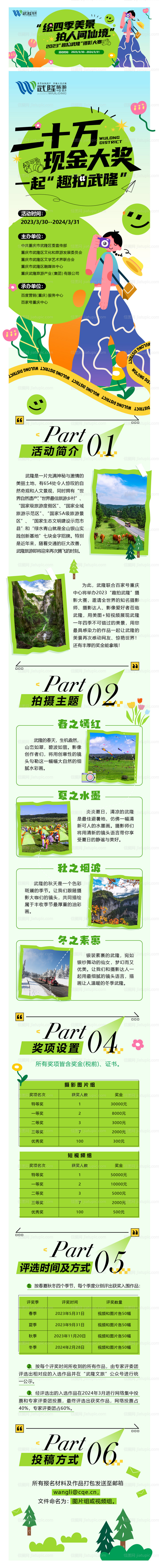 摄影大赛活动长图海报-源文件