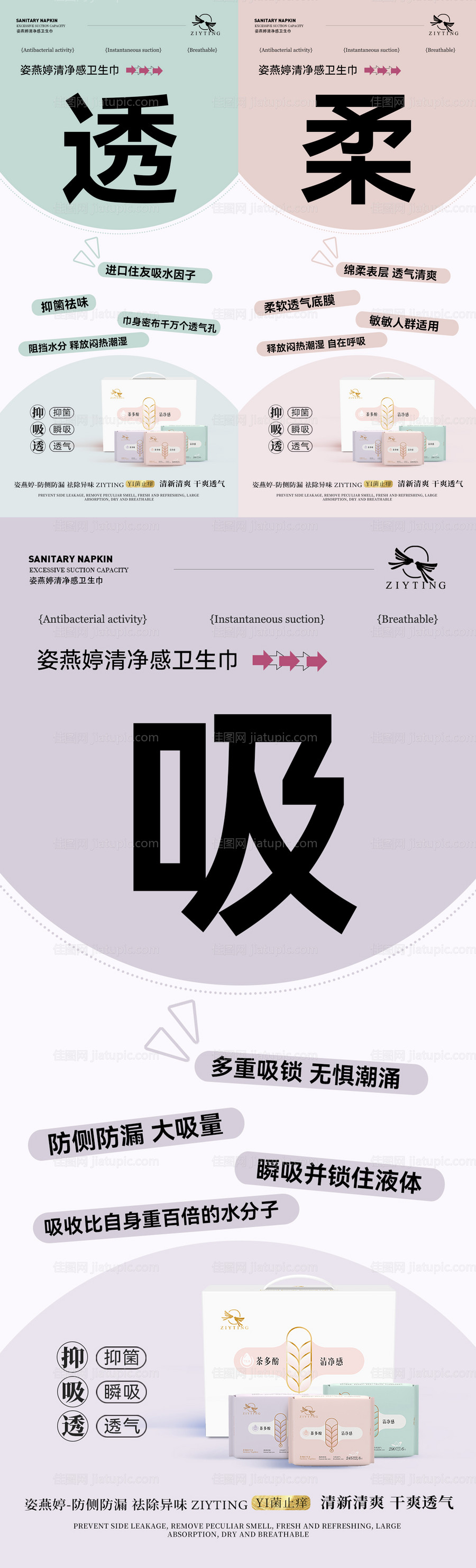 卫生巾产品宣传海报-源文件