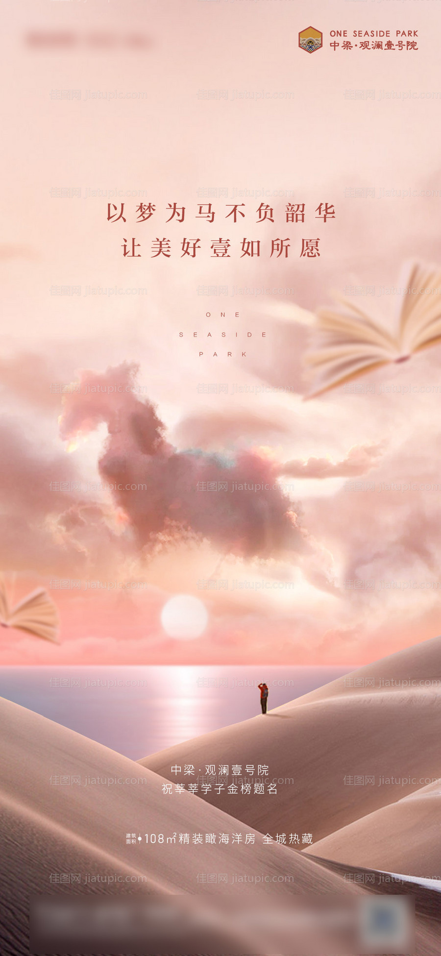 高考以梦为马海报-源文件