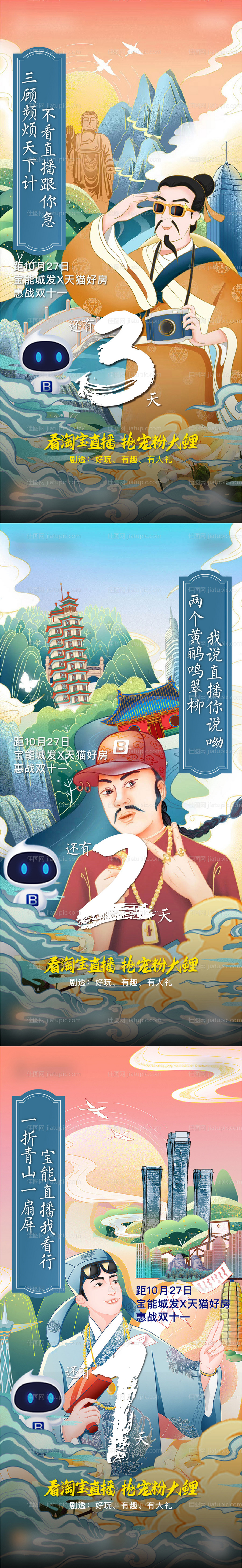 国潮倒计时插画系列海报-源文件