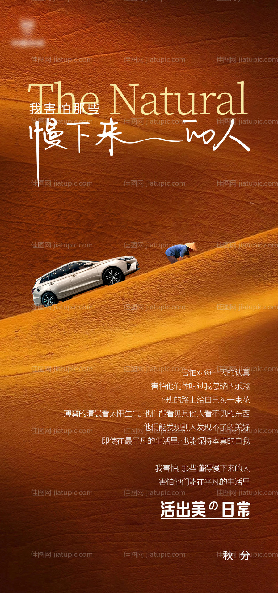 汽车宣传海报-源文件