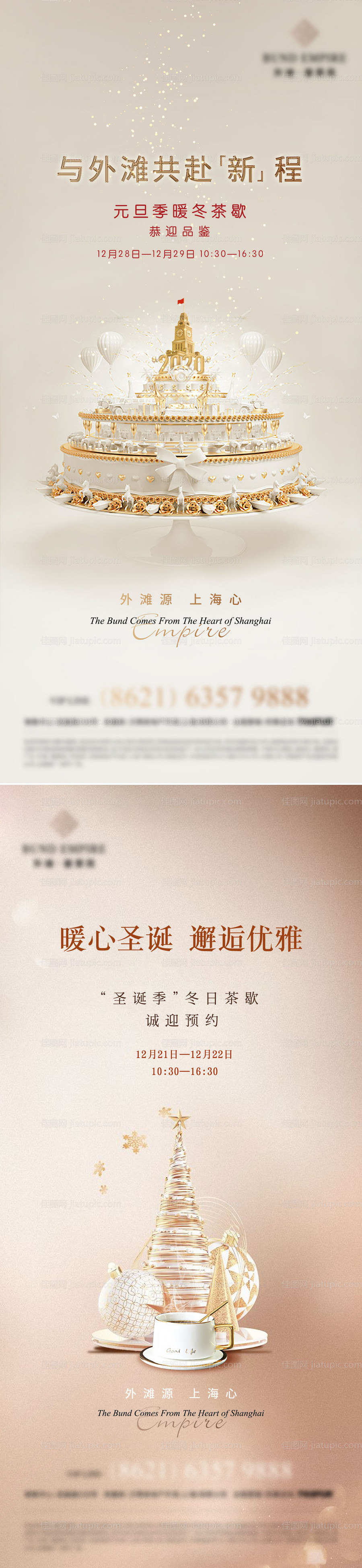 地产豪宅圣诞节元旦节茶歇海报-源文件