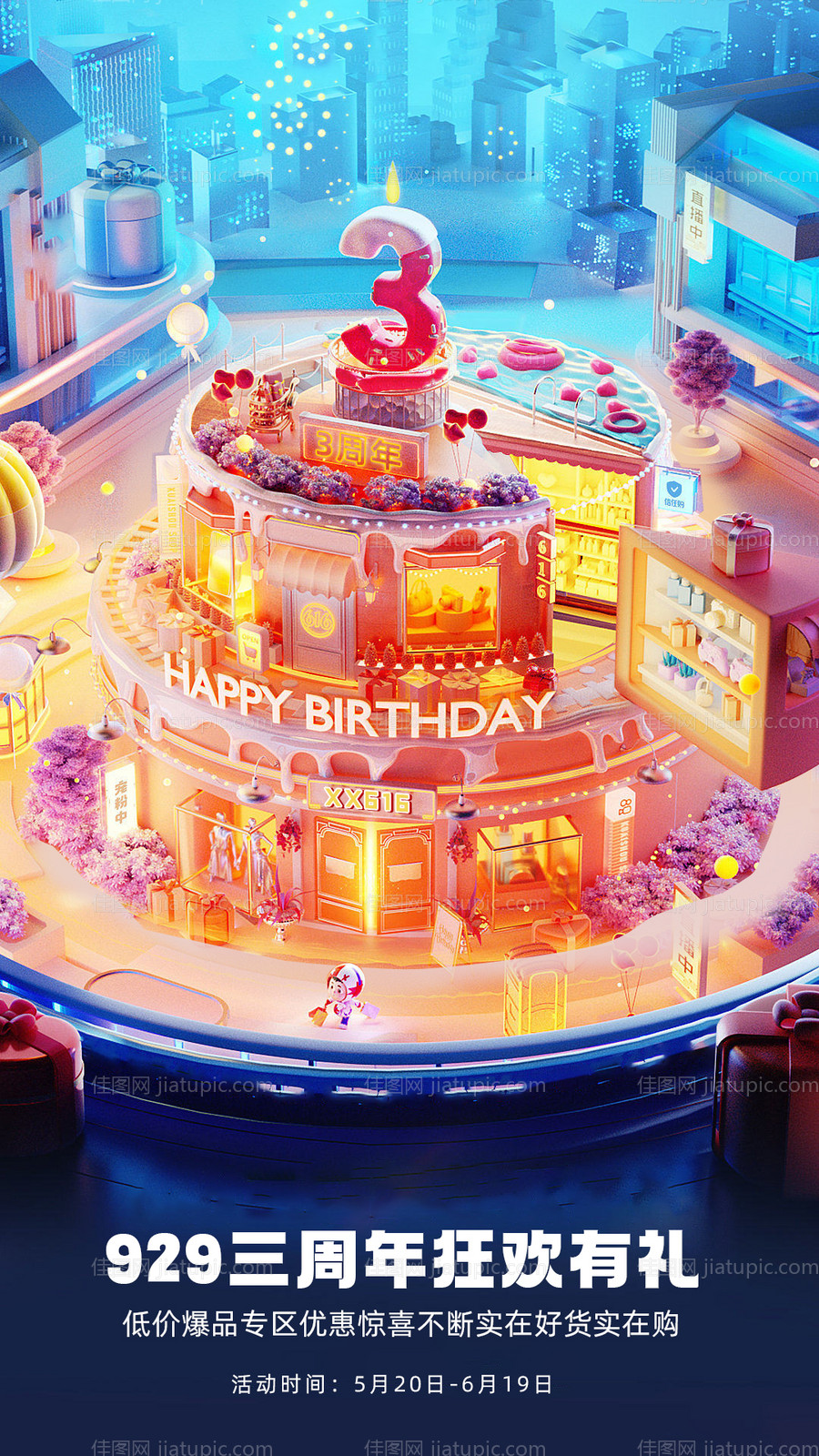 C4D立体3周年创意海报-源文件