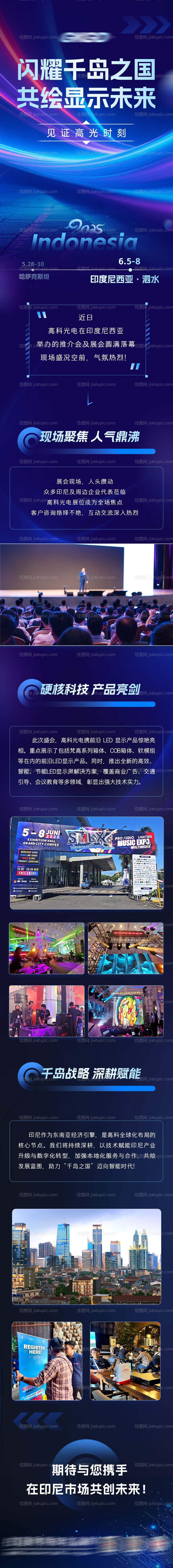 国际展会长图海报-源文件