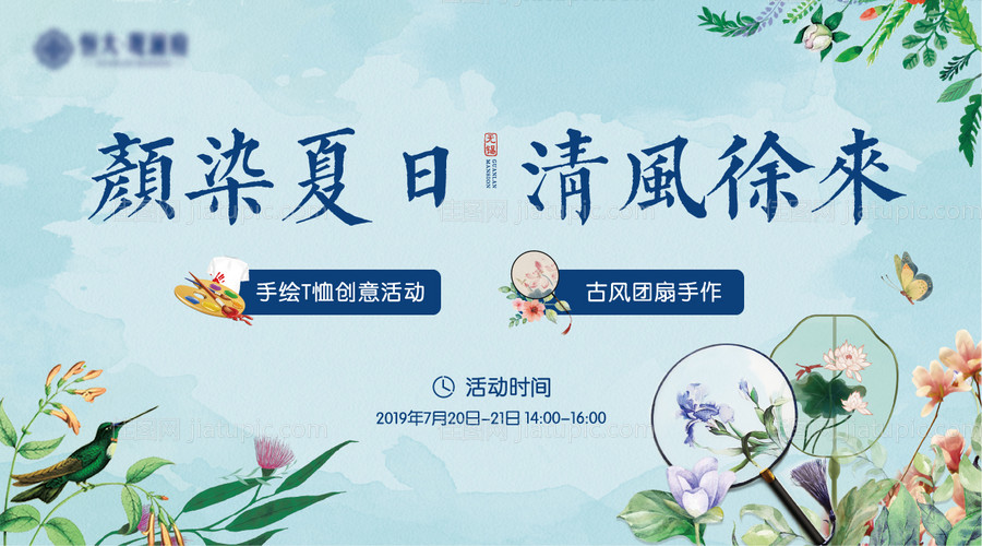 地产团扇DIY背景板-源文件