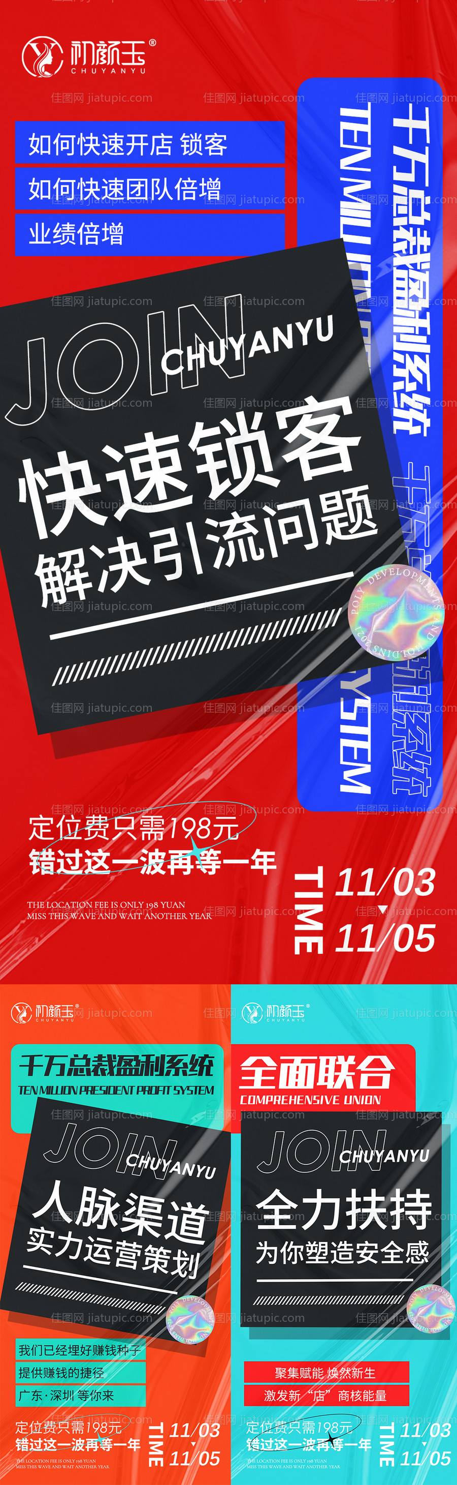 微商造势系列海报-源文件