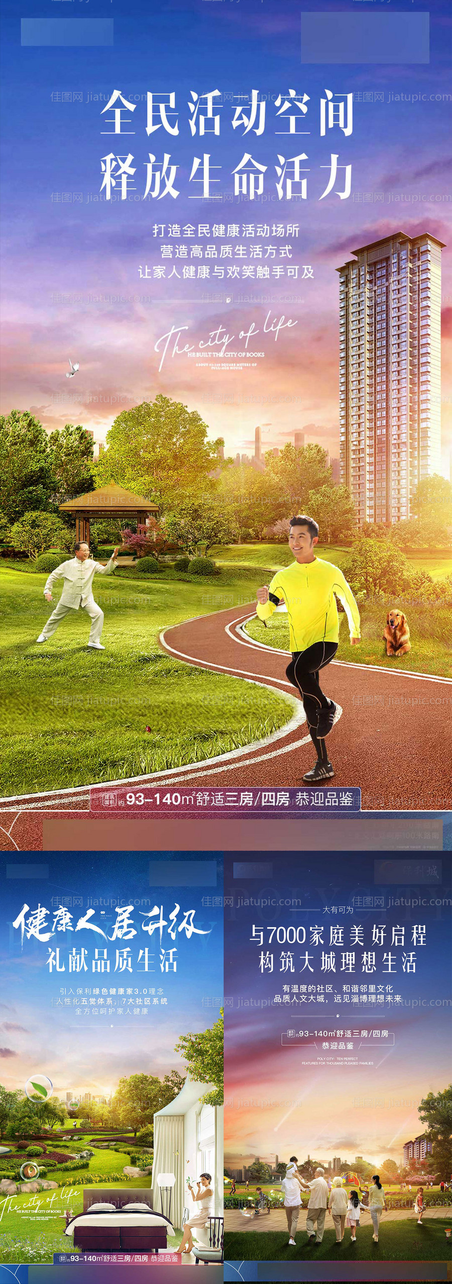 地产景观价值点系列海报-源文件