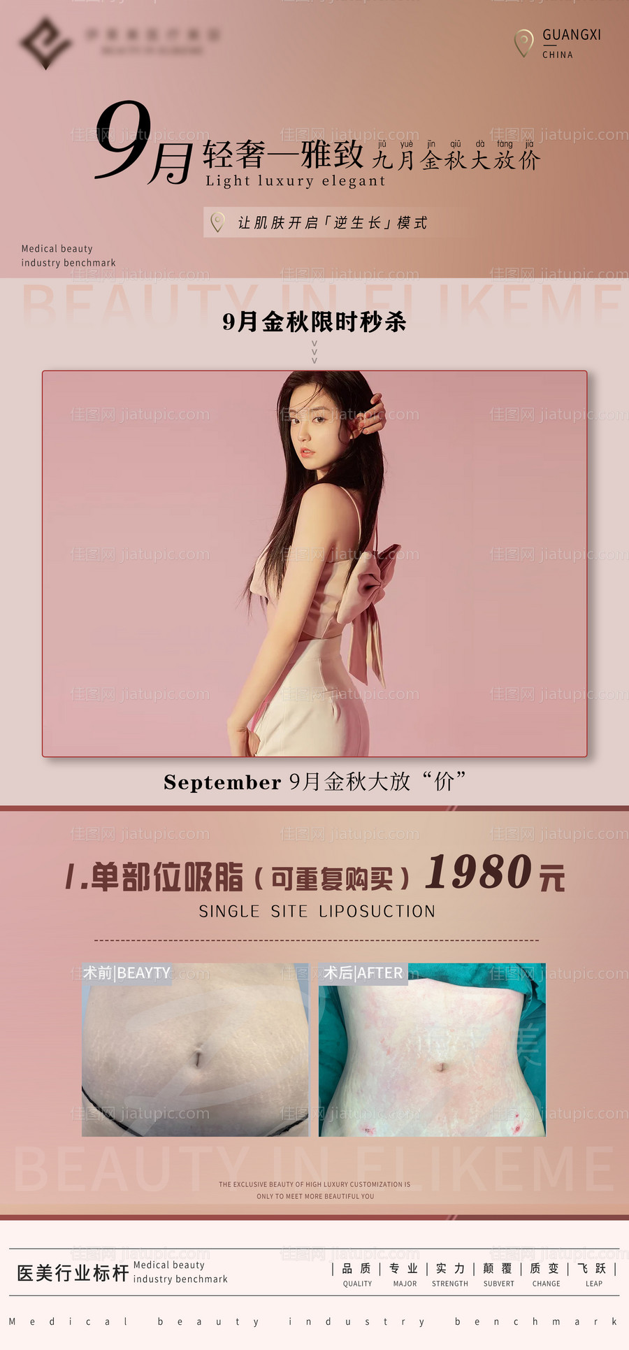 医美吸脂海报-源文件