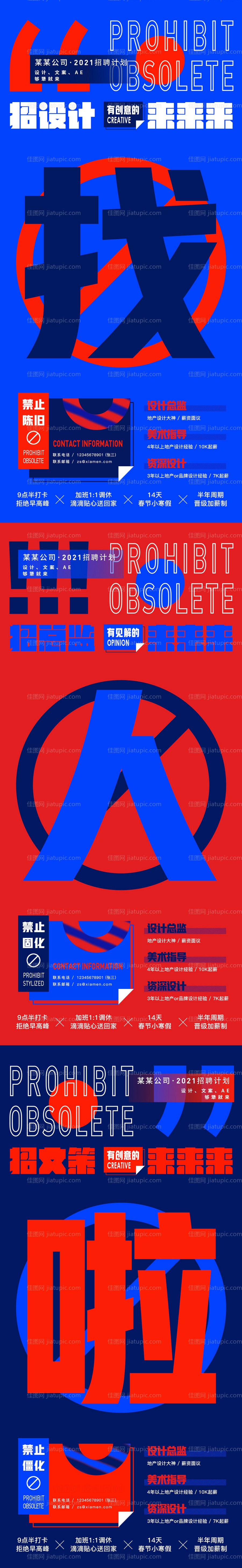 招聘海报-源文件