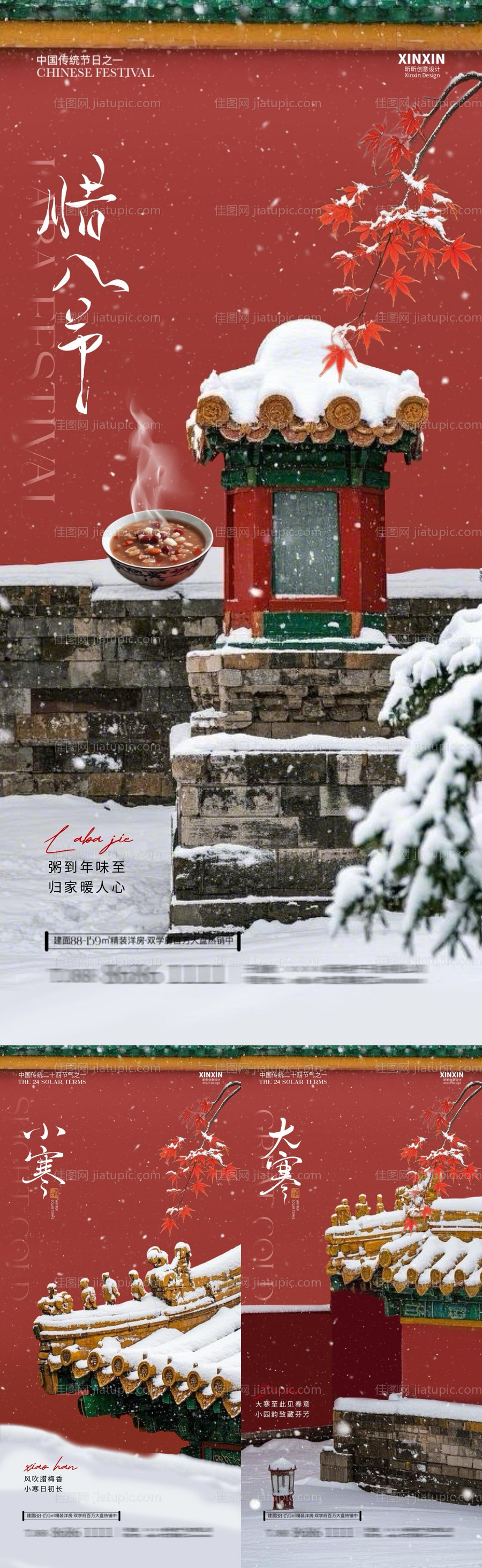 腊八节小寒大寒节气中式插画海报-源文件