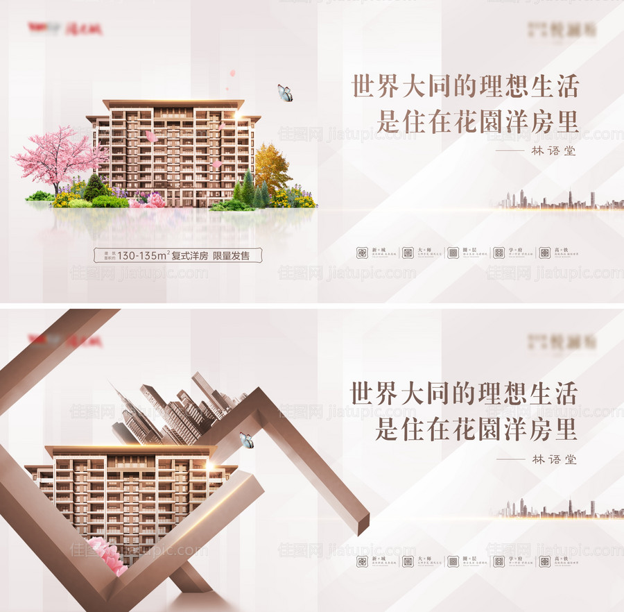 地产欧式大都会花园洋房主画面-源文件