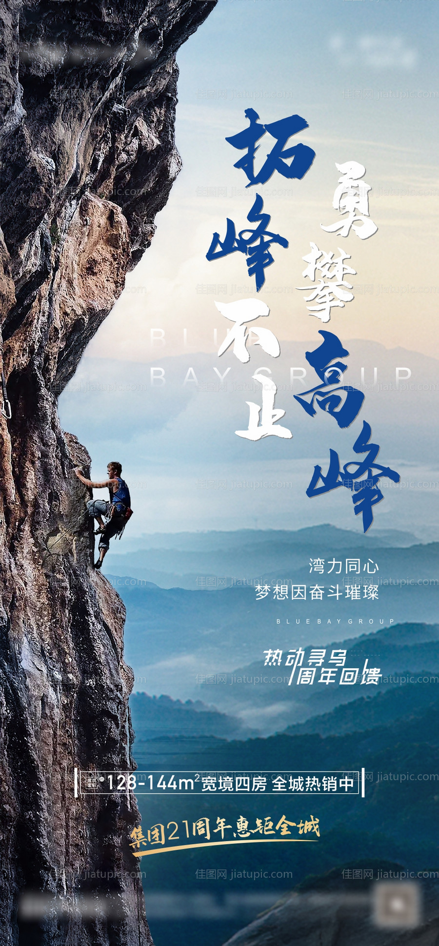 地产拼搏海报-源文件