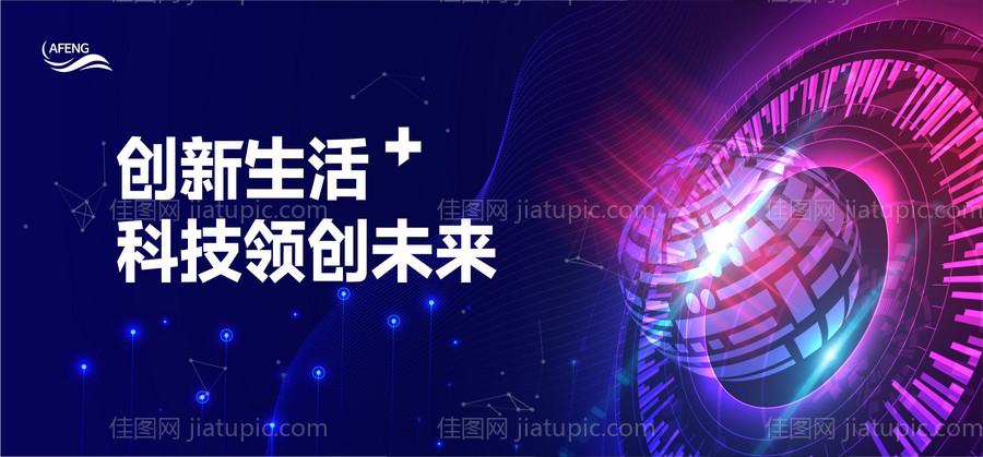 科技未来展板背景板-源文件