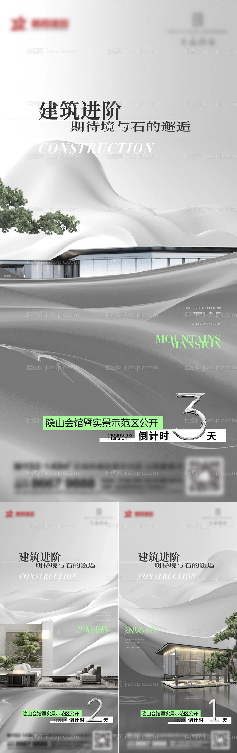 地产洋房系列刷屏-源文件