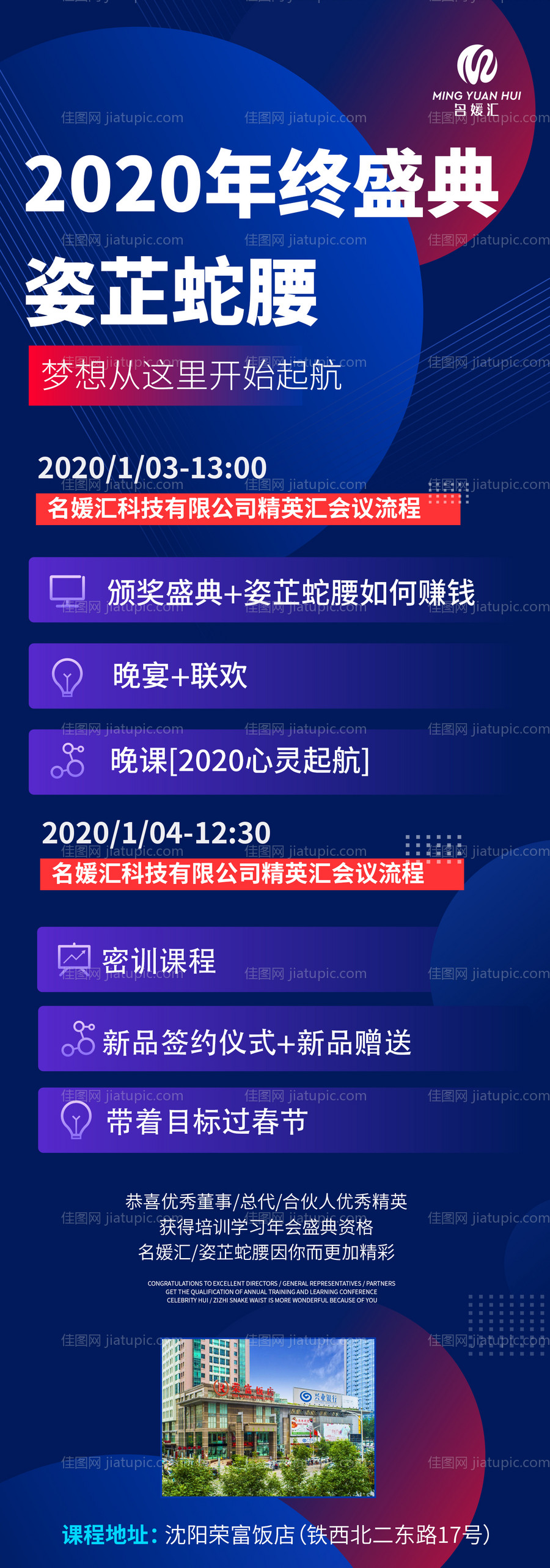 年终盛典会议流程长图-源文件