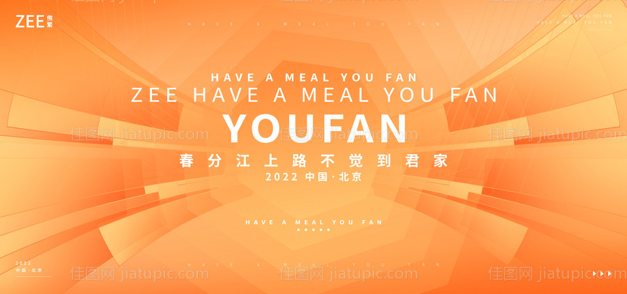 活力智能商务活动背景板-源文件