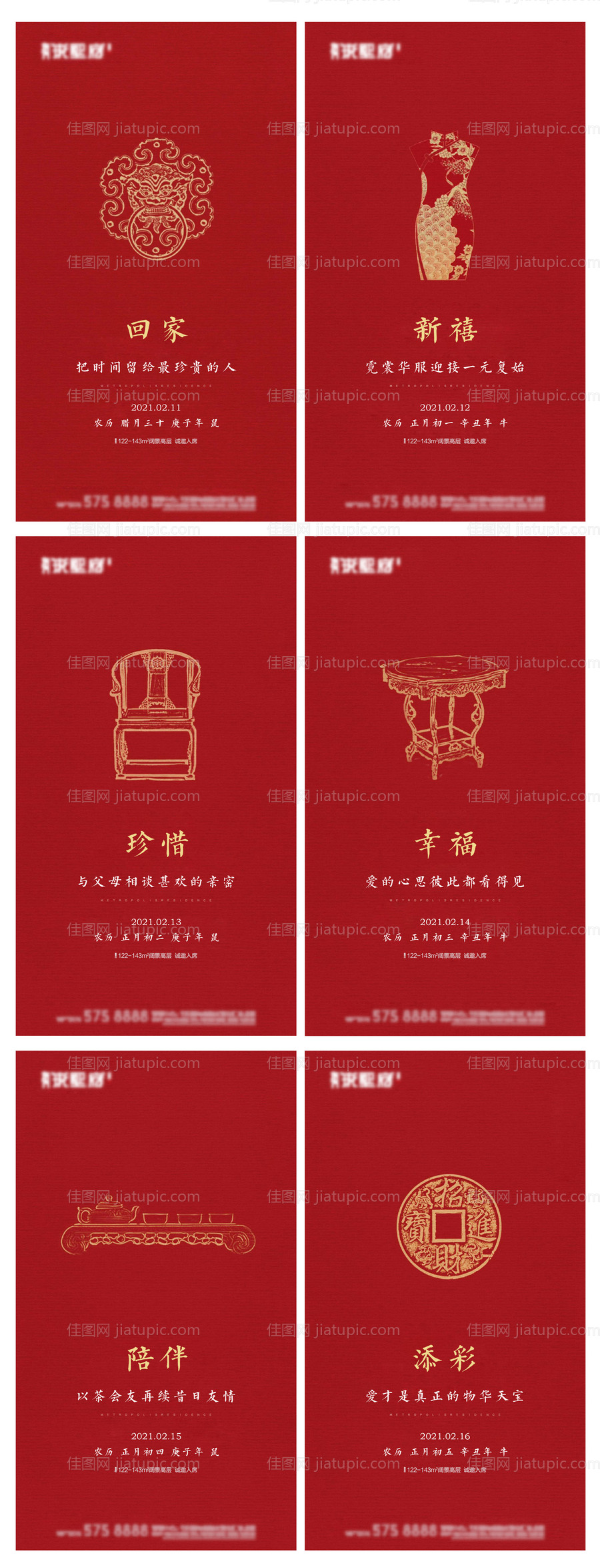 春节海报-源文件