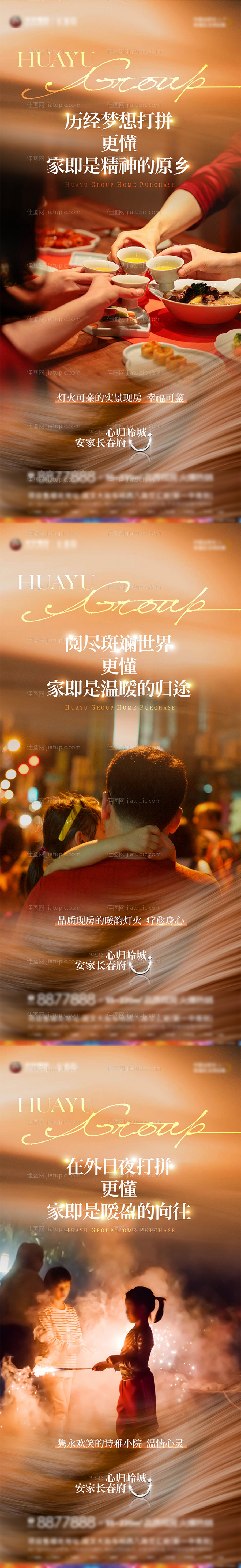 地产返乡置业系列海报-源文件