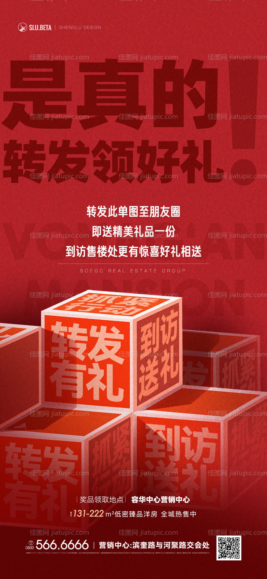 转发有礼海报-源文件