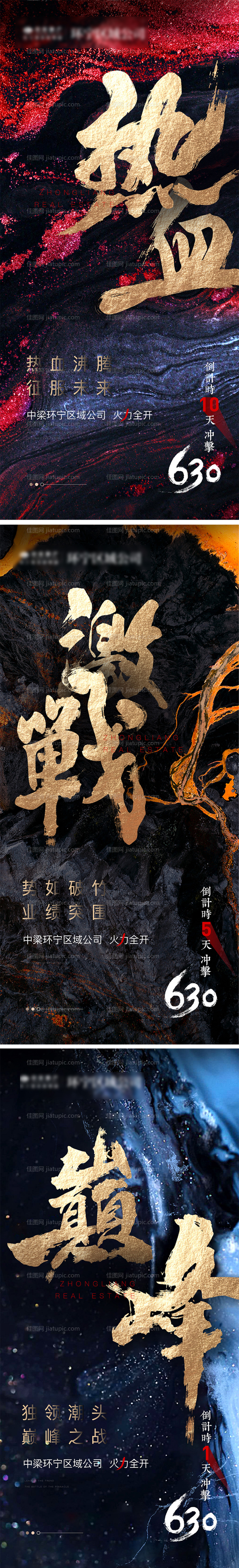 年中冲刺激励倒计时刷屏海报-源文件