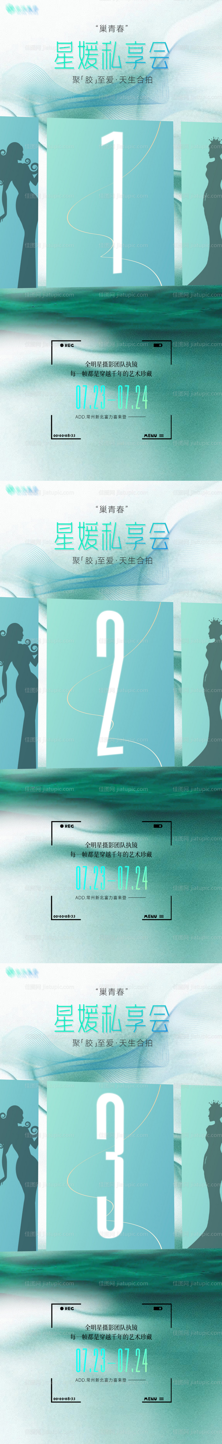 私密星媛私享会倒计时海报-源文件