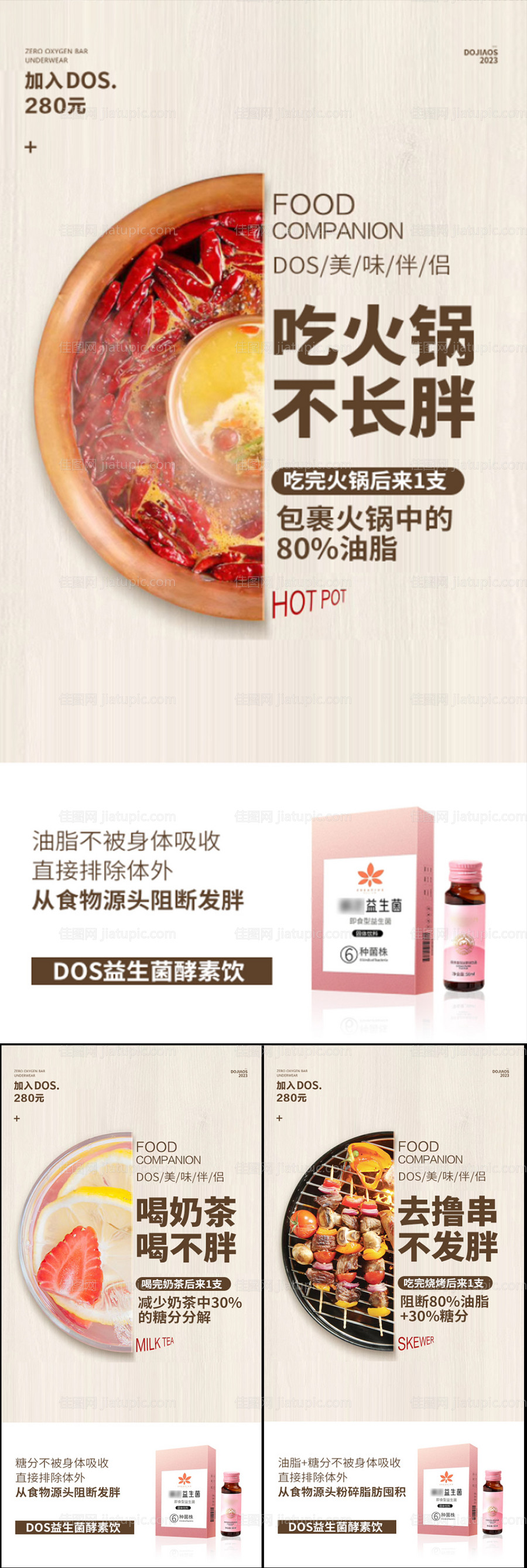 益生菌酵素果冻系列海报-源文件