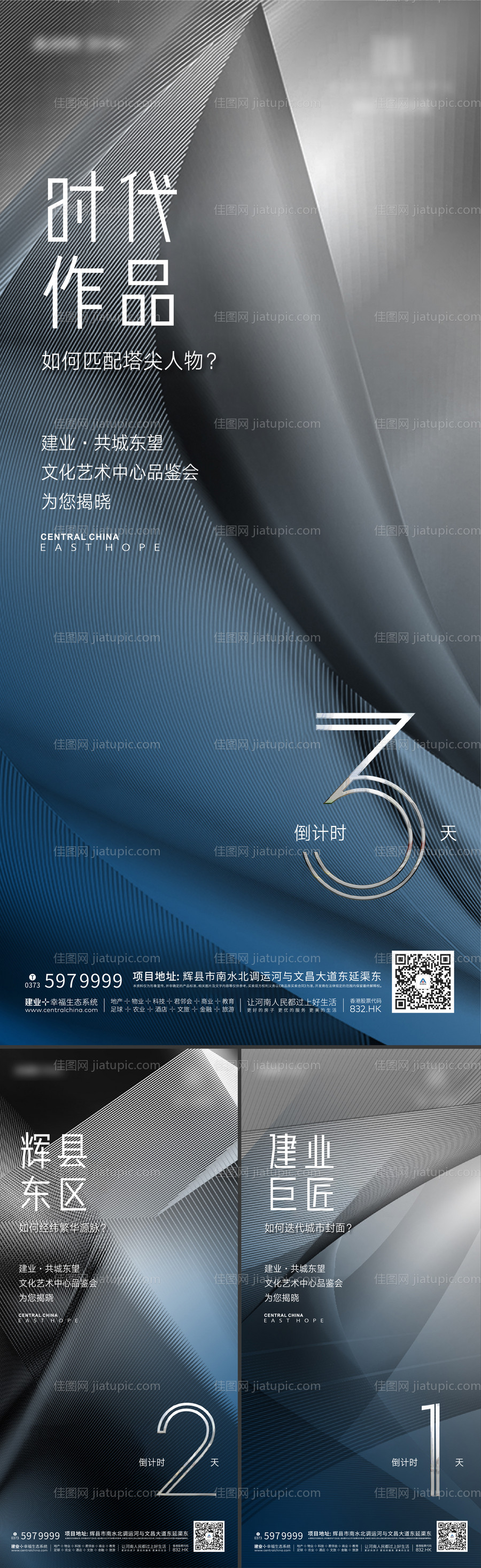 高端品质艺术品鉴会倒计时海报-源文件