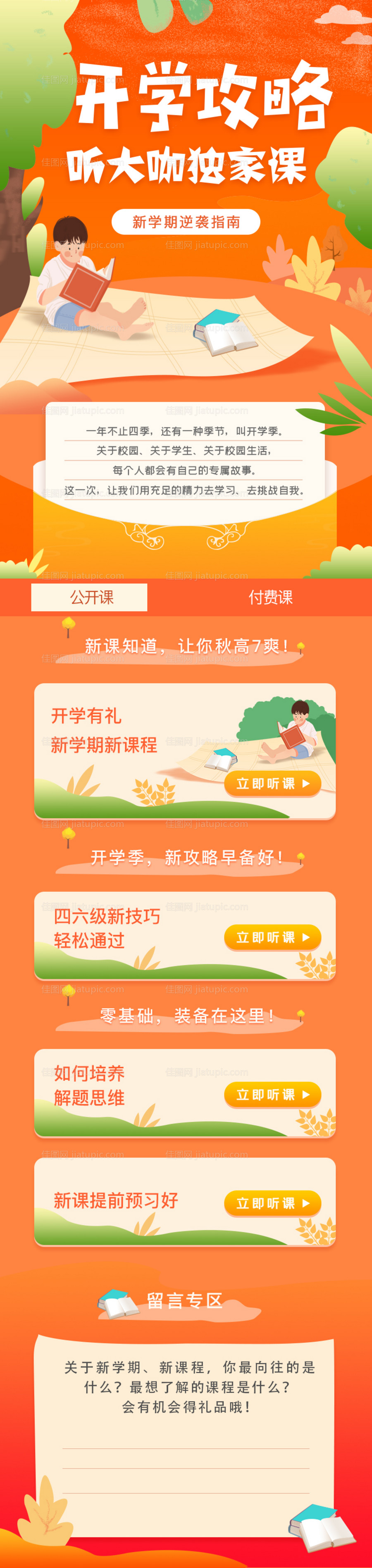 开学听课攻略专题设计-源文件