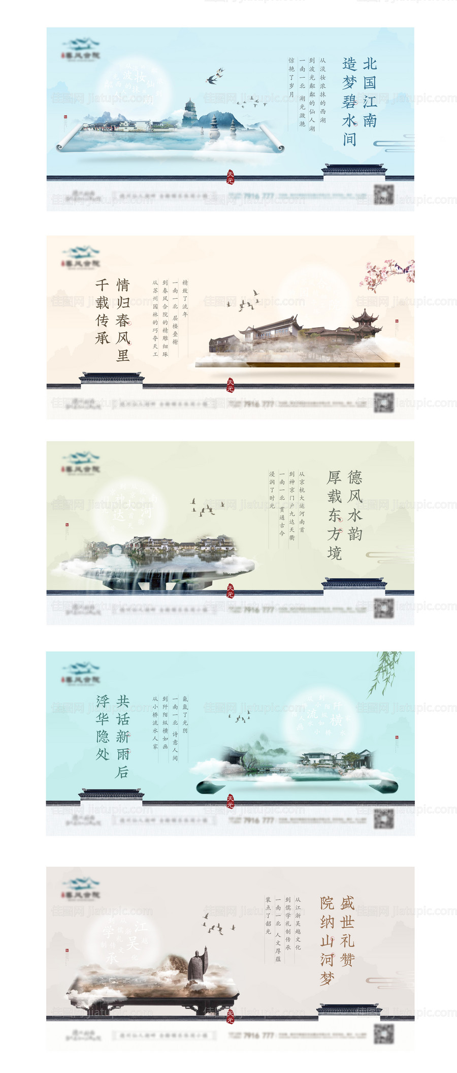 中式地产江南水墨广告展板-源文件