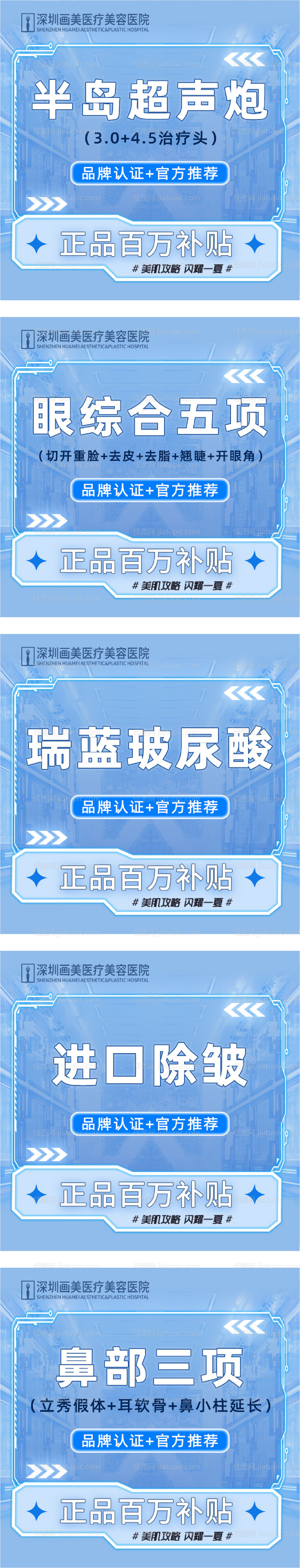 医美电商主图-源文件