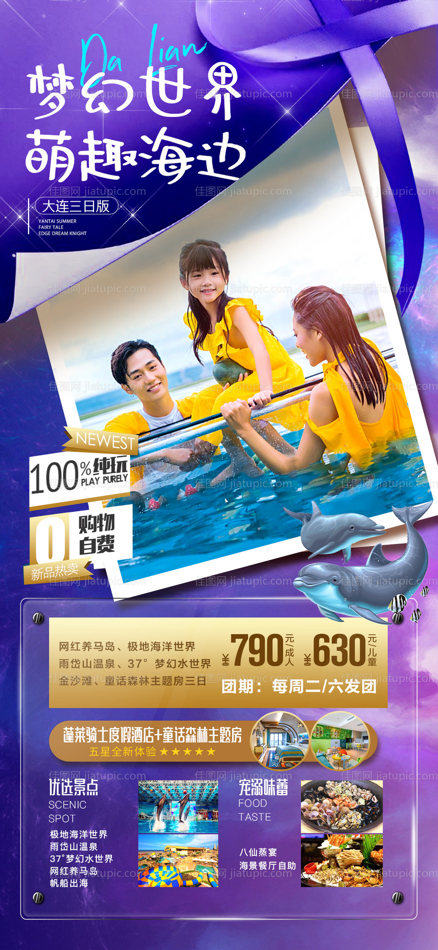 旅游海报 -源文件