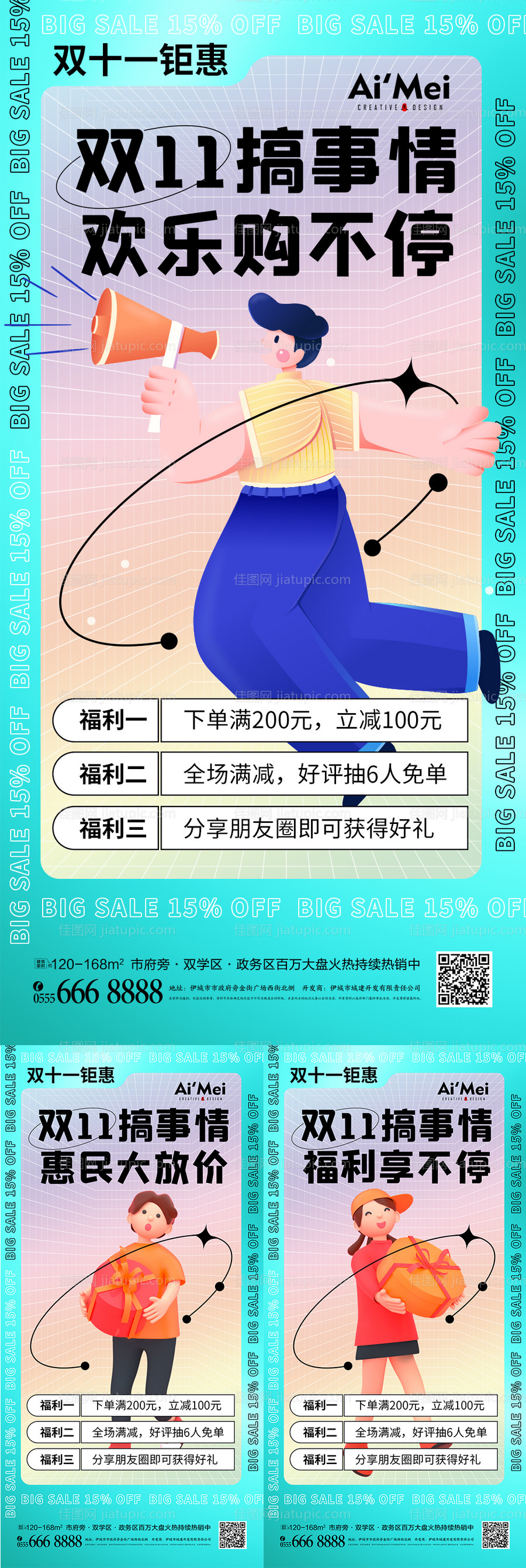 双十一促销系列海报-源文件