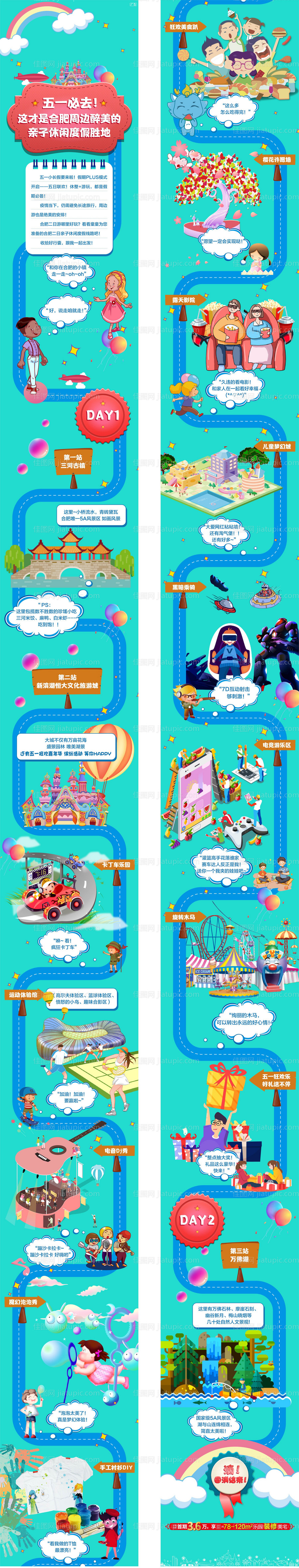 地产五一打卡景点海报长图-源文件