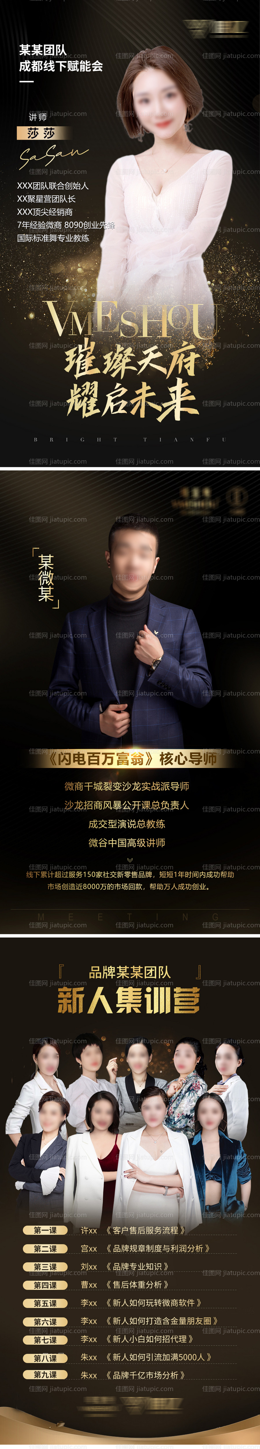 个人团队讲师人物海报-源文件