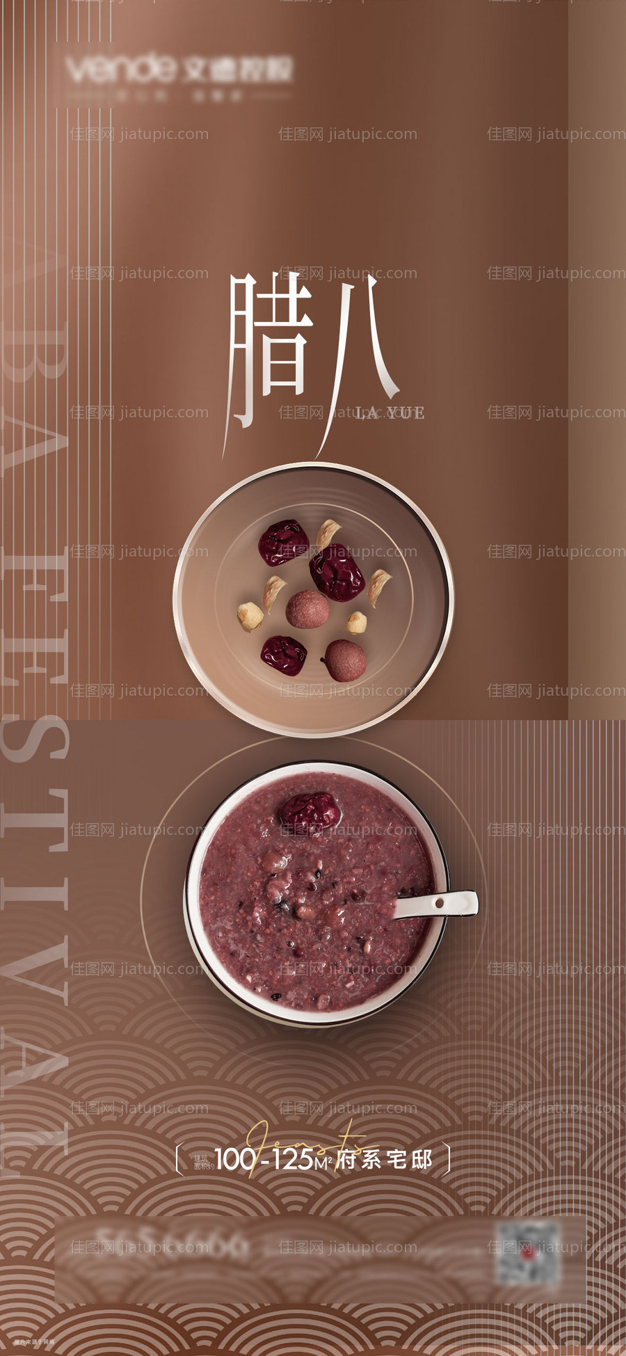 腊八节海报-源文件