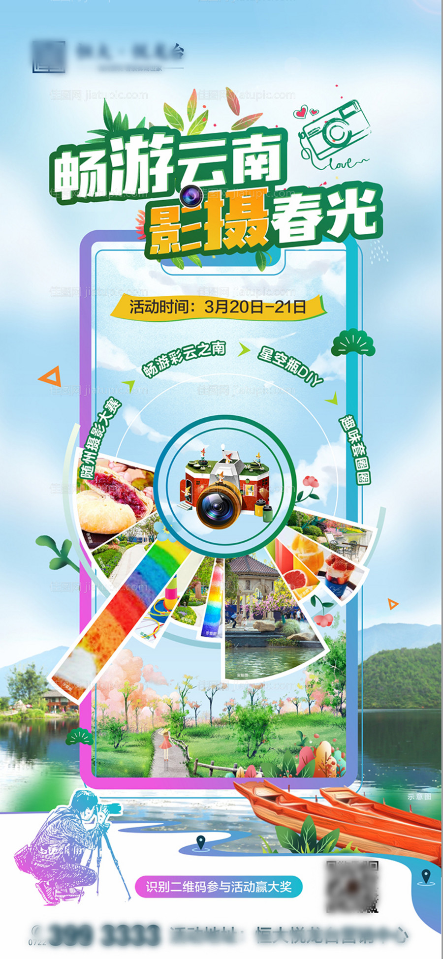 摄影比赛海报-源文件