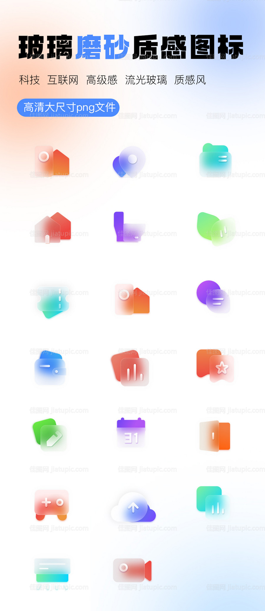 玻璃磨砂质感图标-源文件