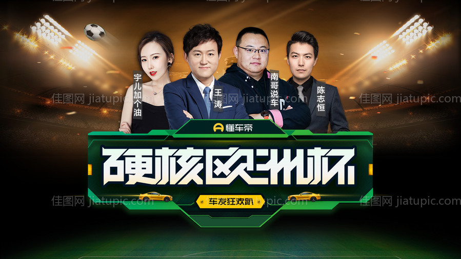 懂车帝说车主视觉-源文件