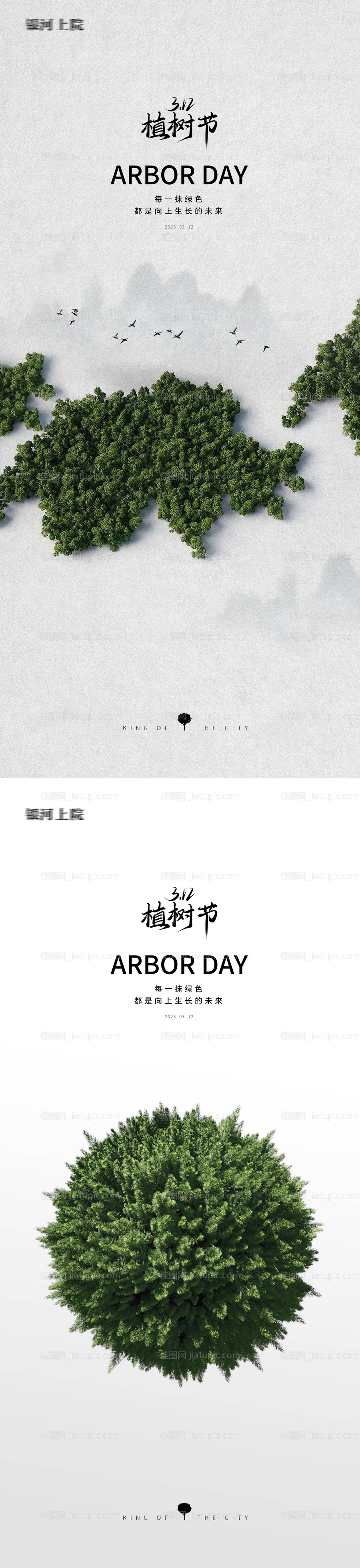 植树节中式创意海报-源文件